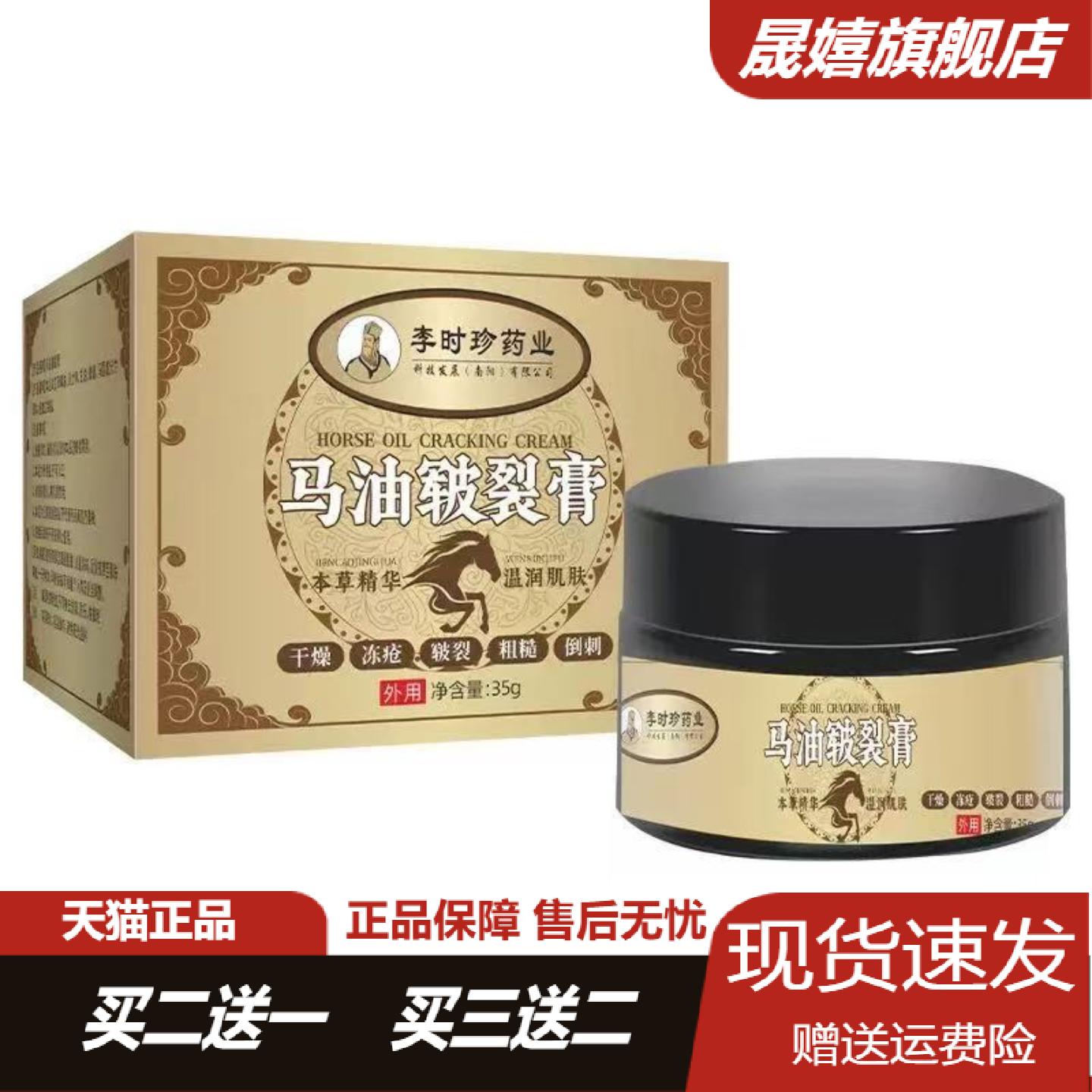 李时珍马油修护膏专治手足干裂