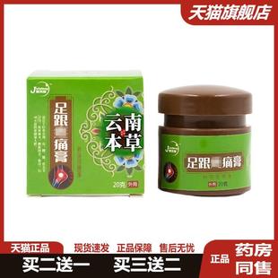 云南本草足跟痛贴脚后跟脚底板痛足底筋膜炎骨刺脚后跟疼专用贴膏