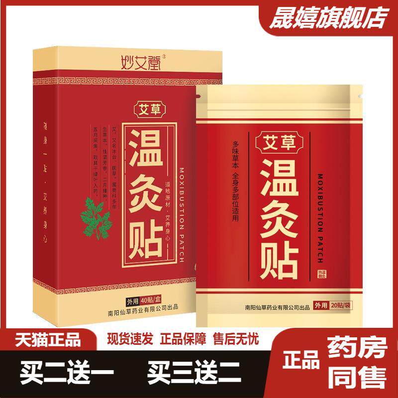 【2送1】妙艾堂艾草温炙贴热灸贴膝盖肩颈腰椎关节热贴正品艾叶贴