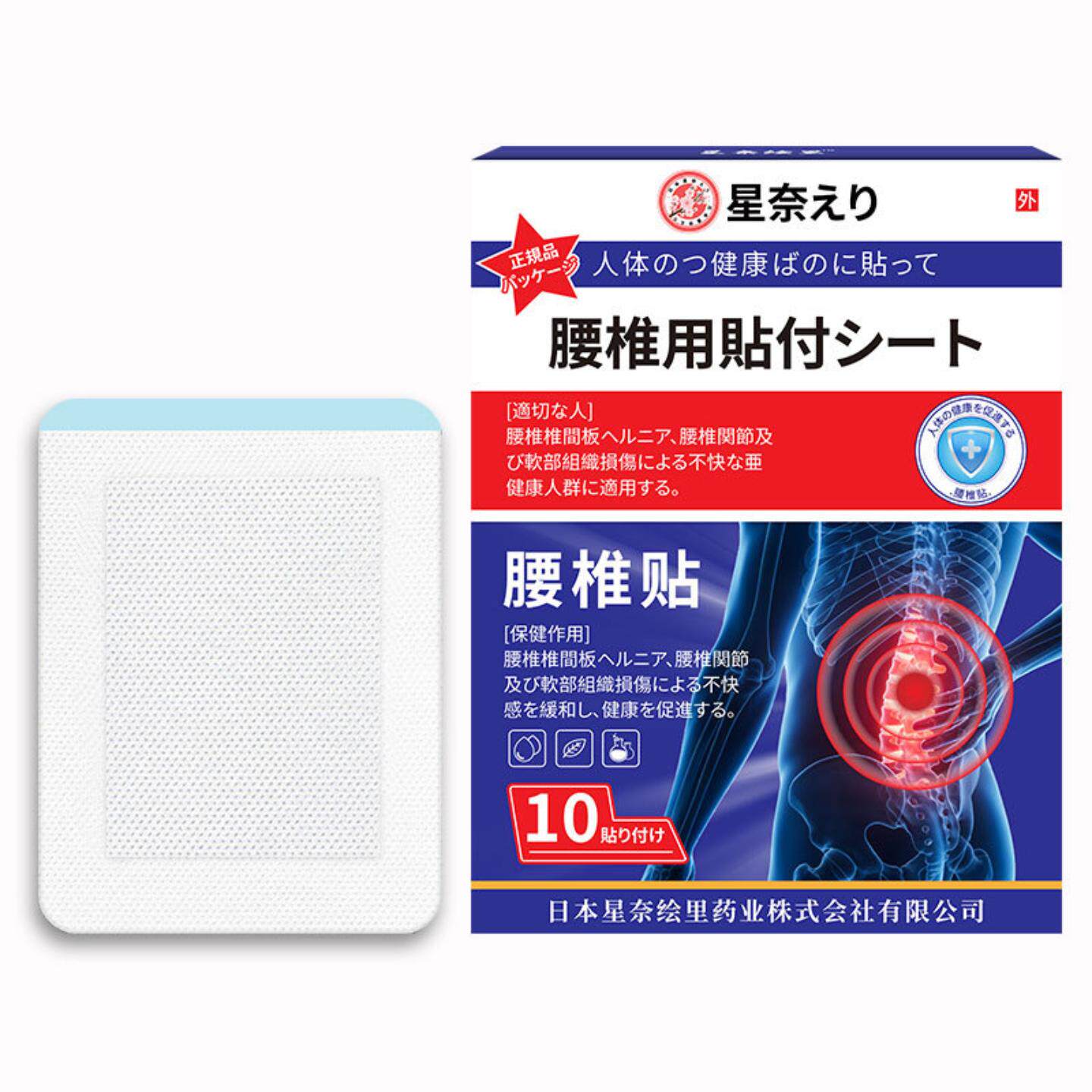 星奈绘里腰椎贴久坐腰间盘突出