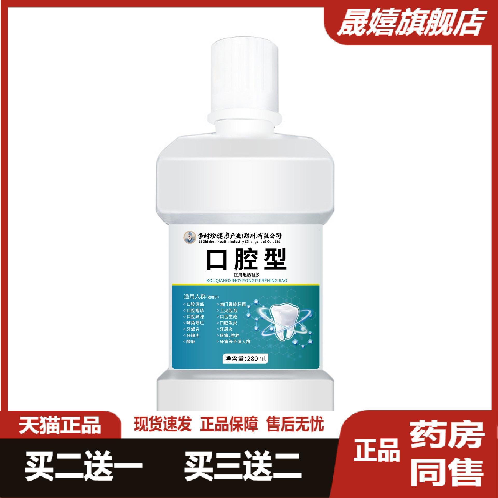李时珍口腔型漱口水菌牙周牙结石