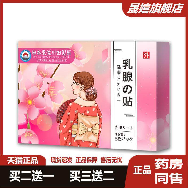 乳腺贴女性通经络乳腺疼痛疏通