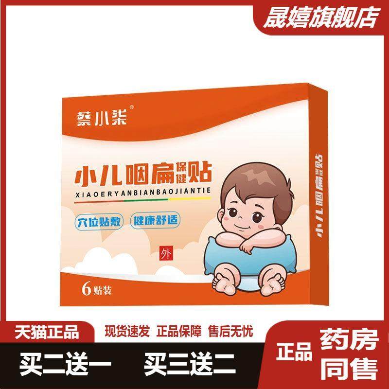 小儿咽扁贴保健贴蜂蜜贴蜂蜜基质