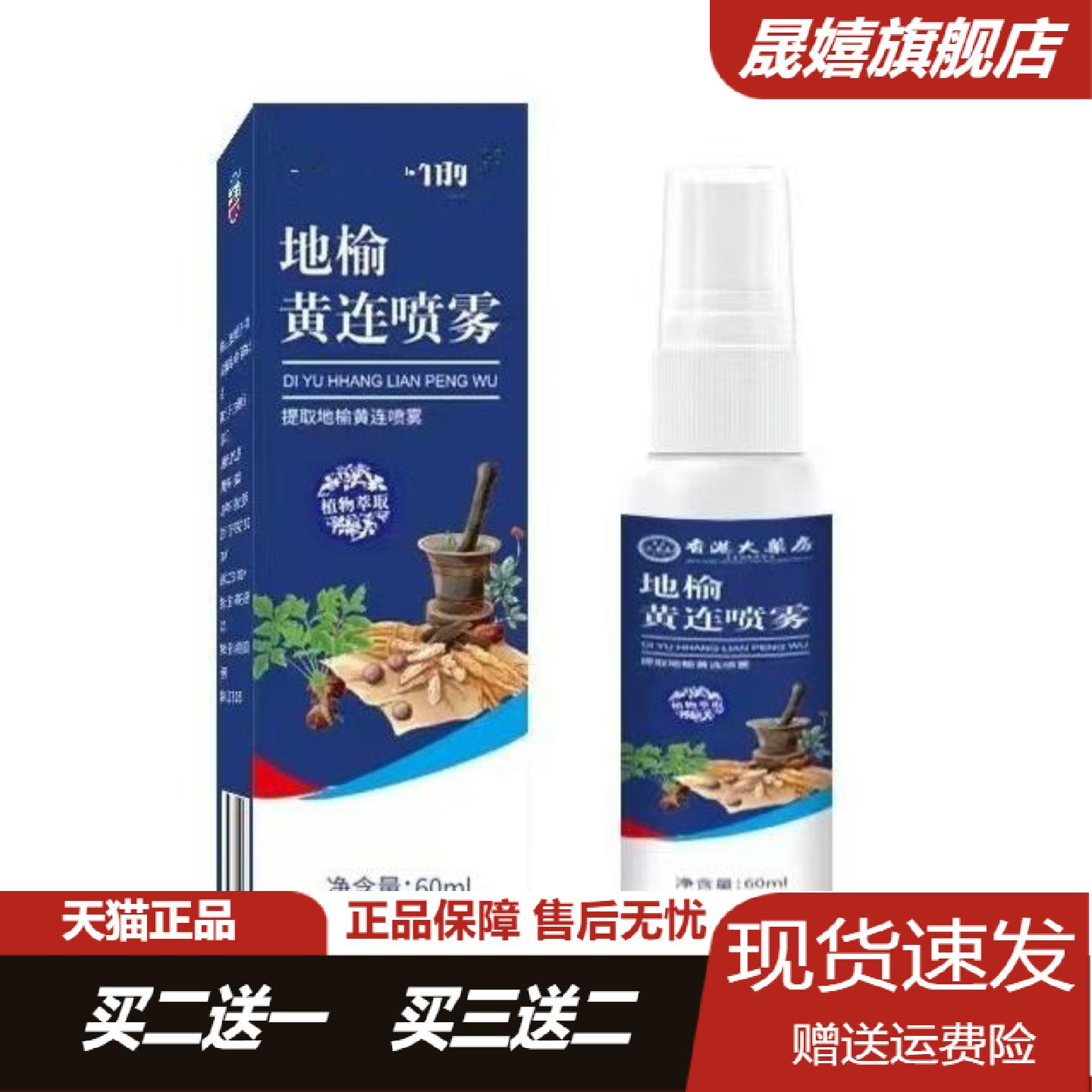 地榆黄连喷雾剂清凉止痒温润呵护