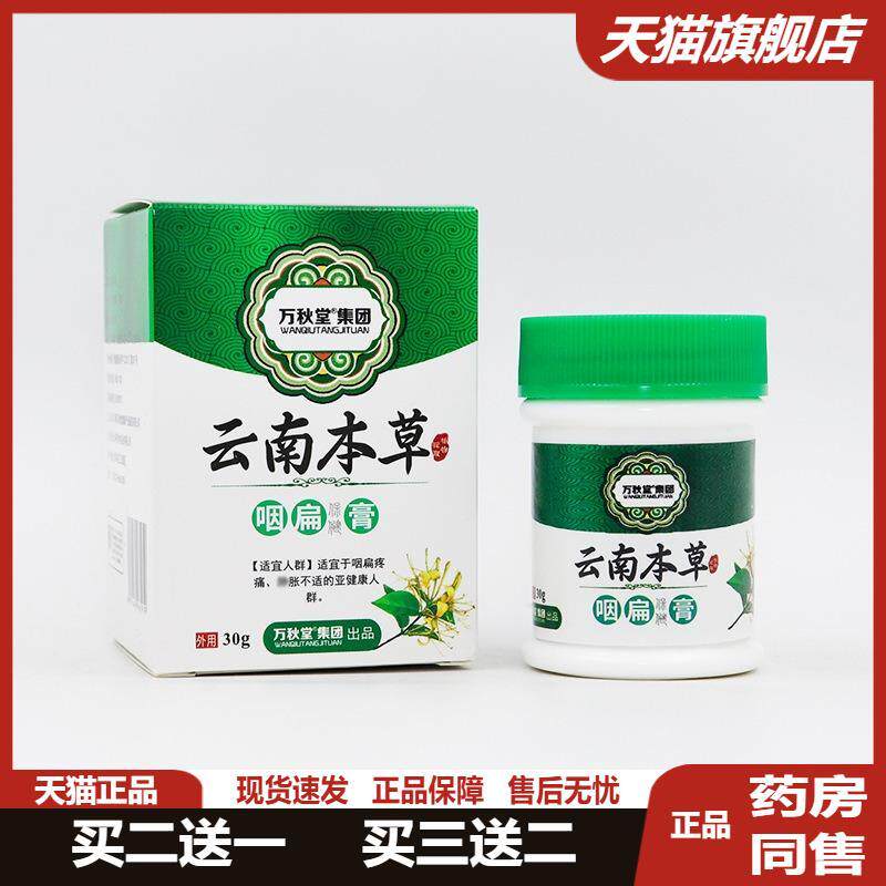 正品咽扁膏云南本草咽扁舒膏咽喉膏艾叶抑菌膏咽扁贴干痒干涩肿痛