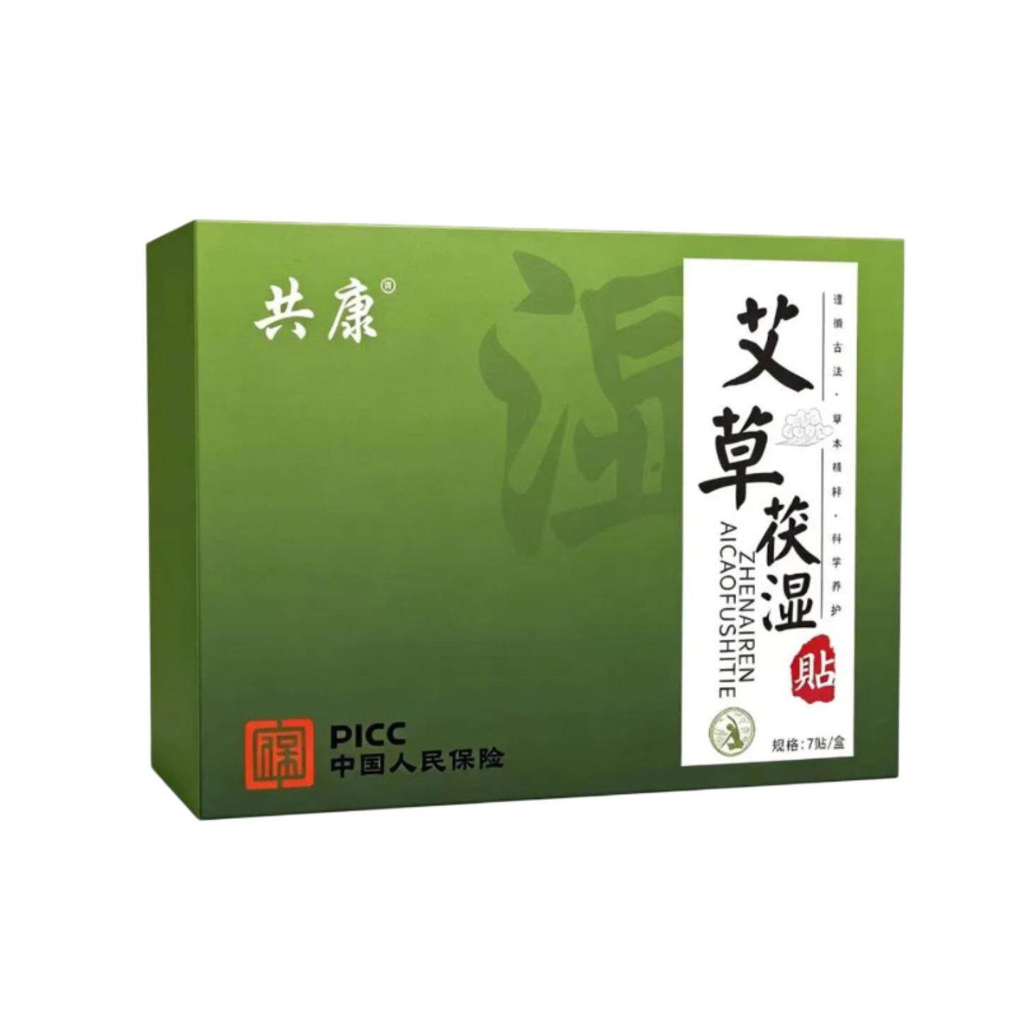 艾草湿贴共康茯湿贴艾叶艾草贴