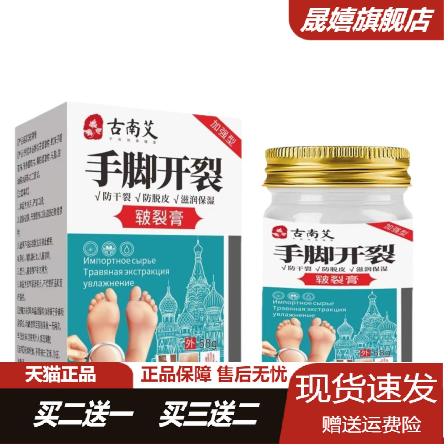 古南艾皲裂膏秋冬手脚开裂专用