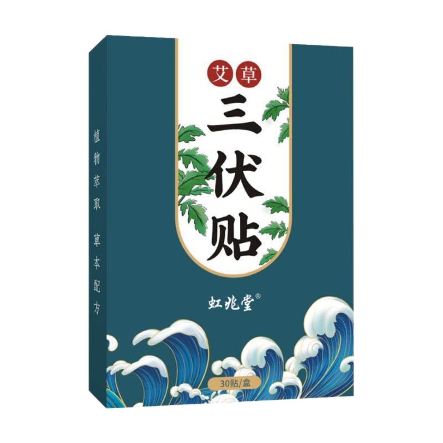 三伏贴草本贴夏季家用艾灸贴热敷