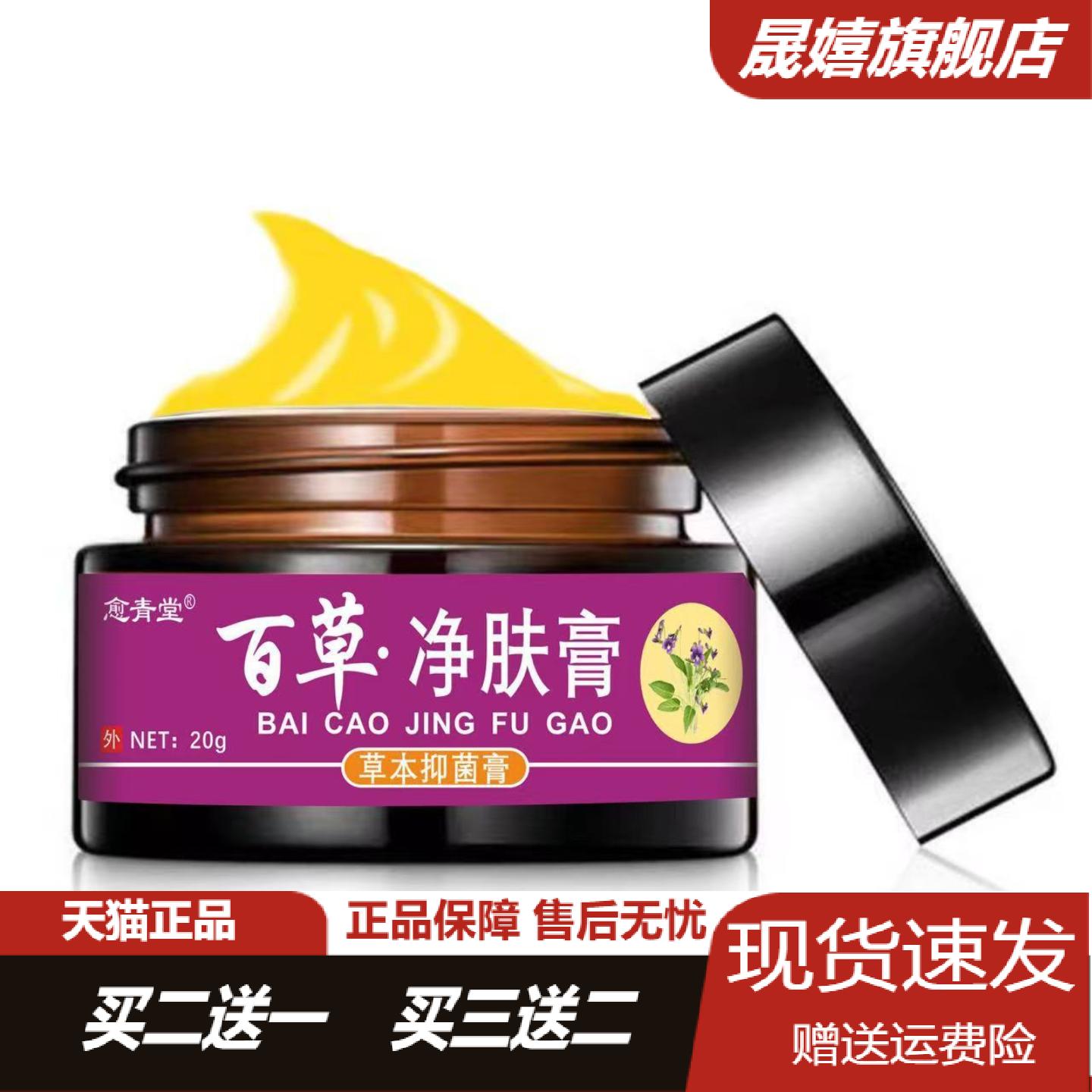 愈青堂百草净肤膏草本萃取乳膏