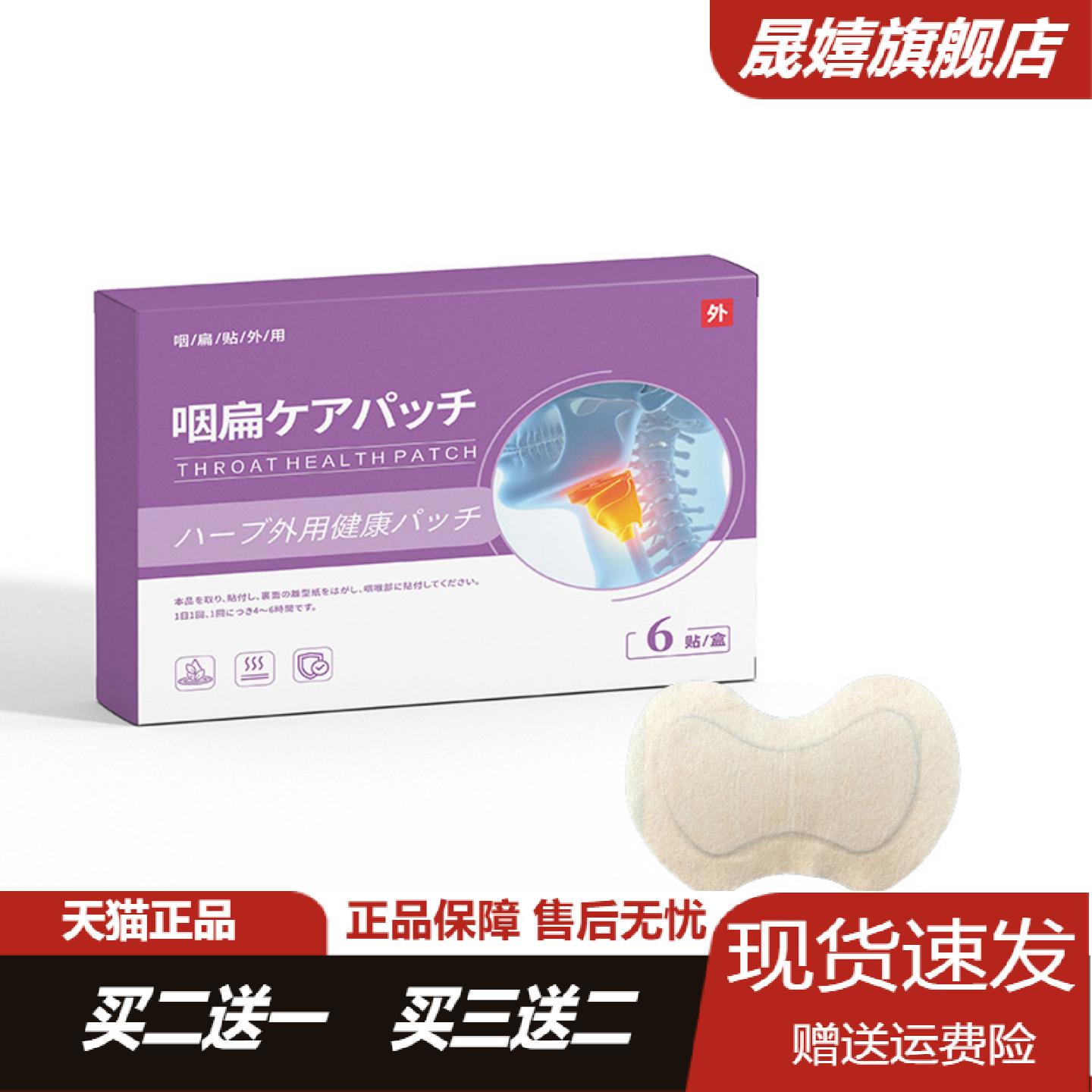 咽扁贴草本舒喉温灸贴缓解换季