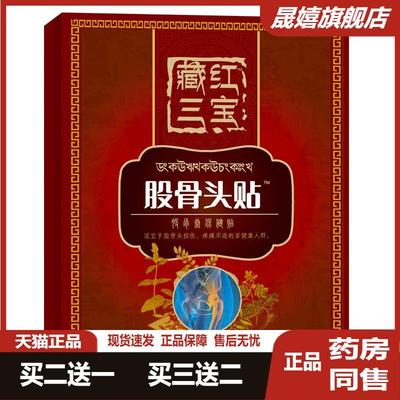 股骨头贴坐骨神经痛贴膏贴保健贴