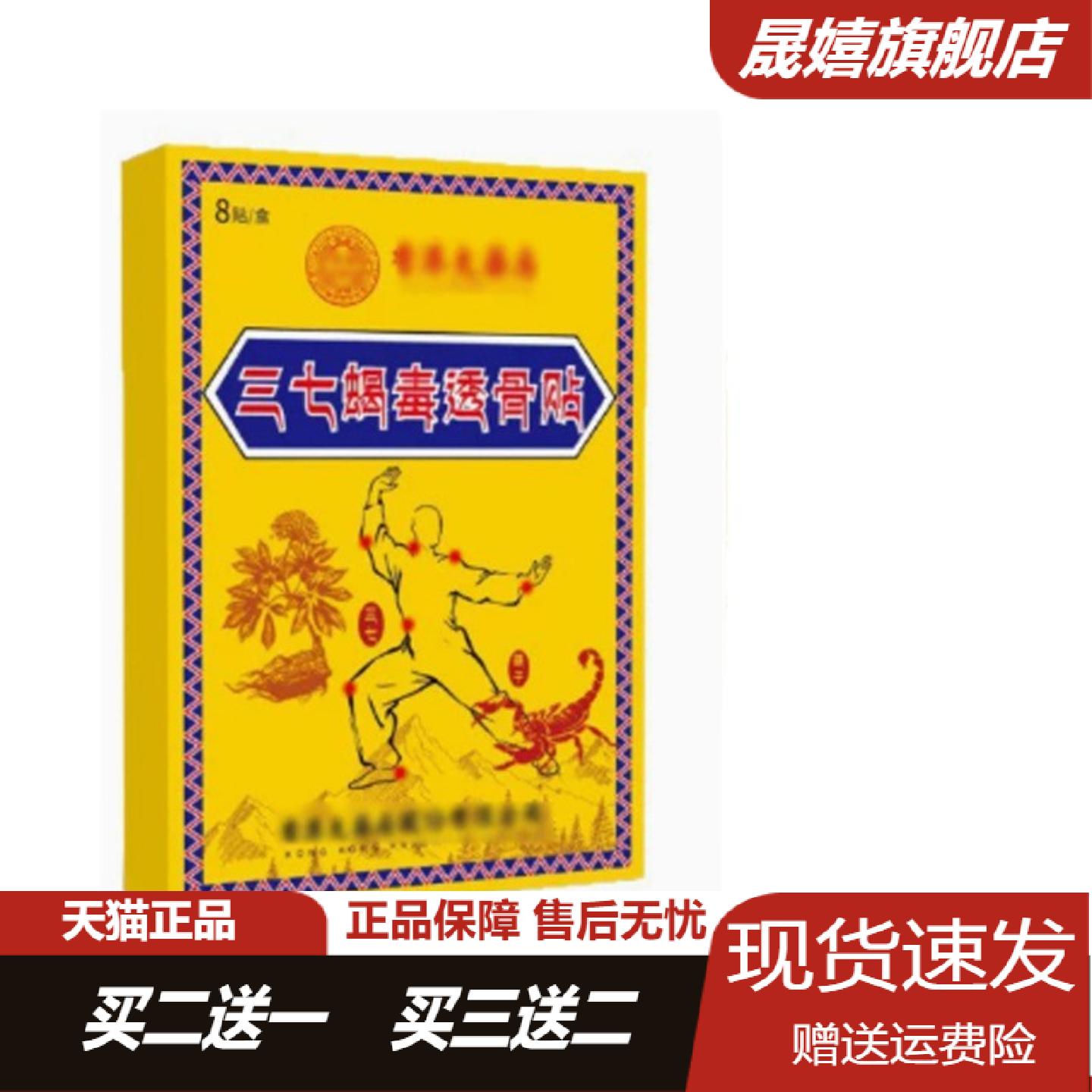 三七蝎毒透骨膏温和颈椎肩周腰椎