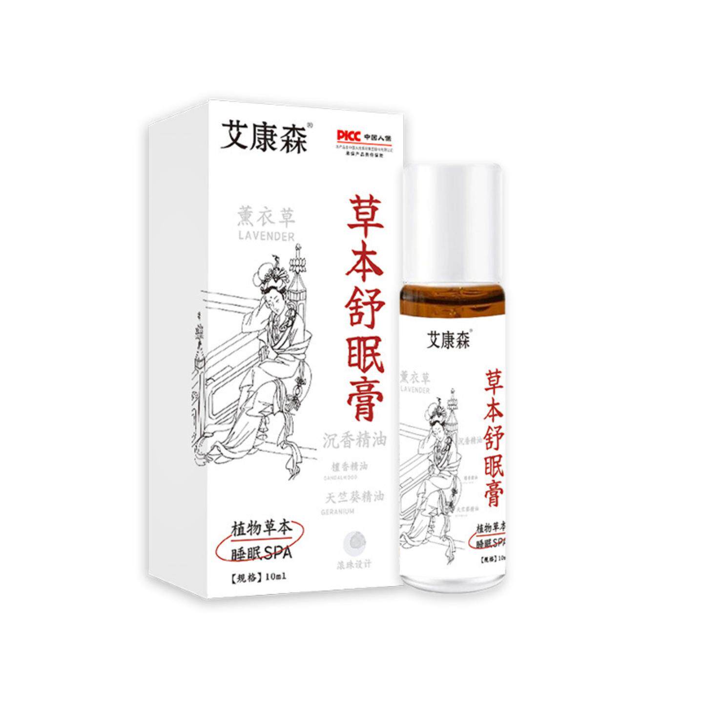 草本舒眠膏沉香舒眠精油家用薰衣草滚珠晚安香膏乌木沉香睡眠精油