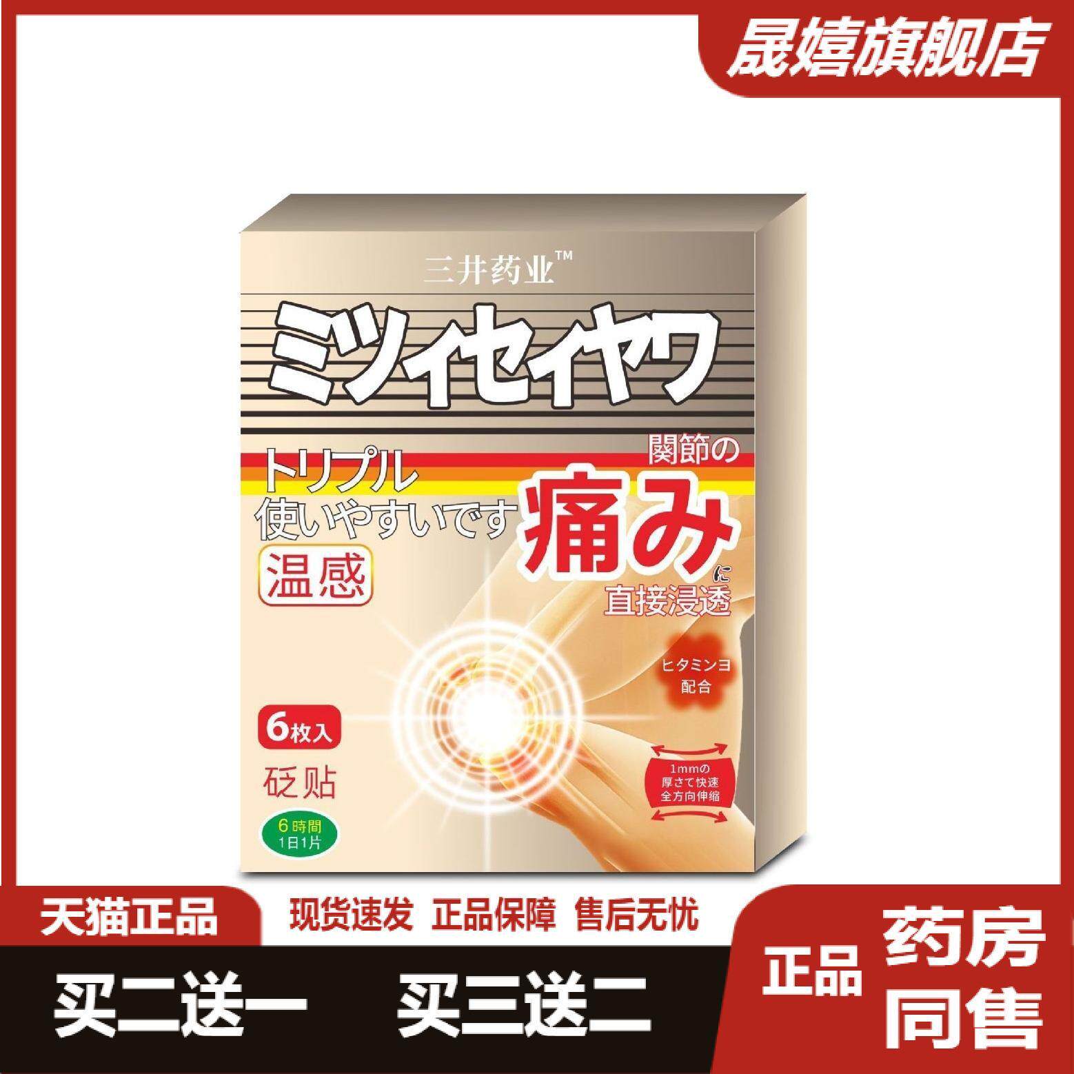 三井制药痛风溶晶贴膏药贴尿酸红肿关节疼缓解疼痛关节修复关节贴