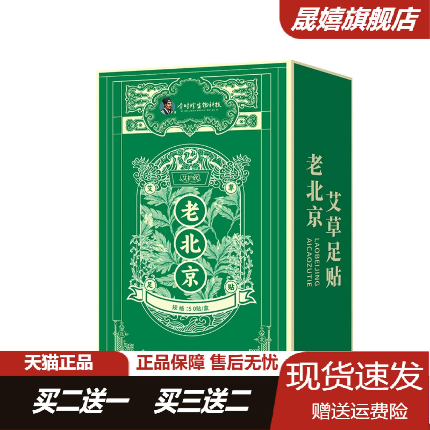 老北京艾草足贴发热暖脚舒缓疲劳