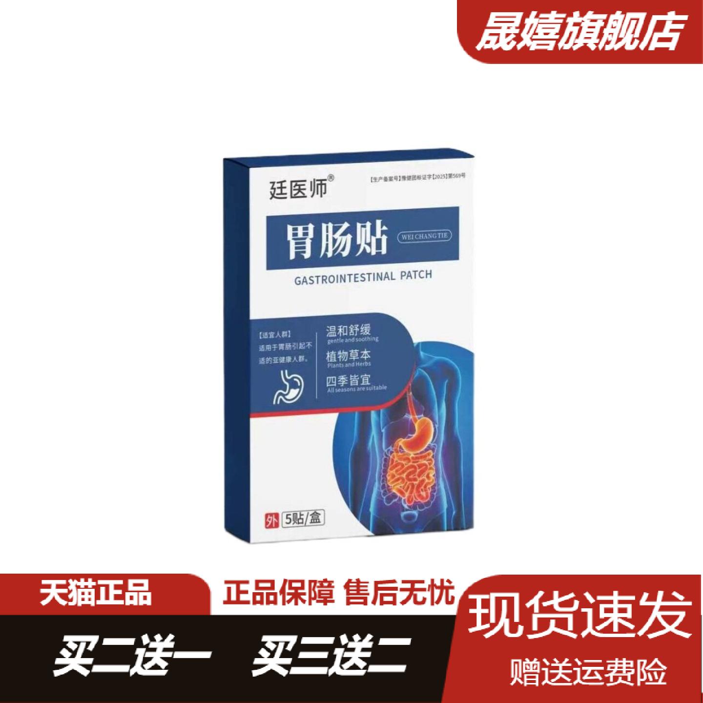 廷医师胃肠贴天猫正品草本萃取