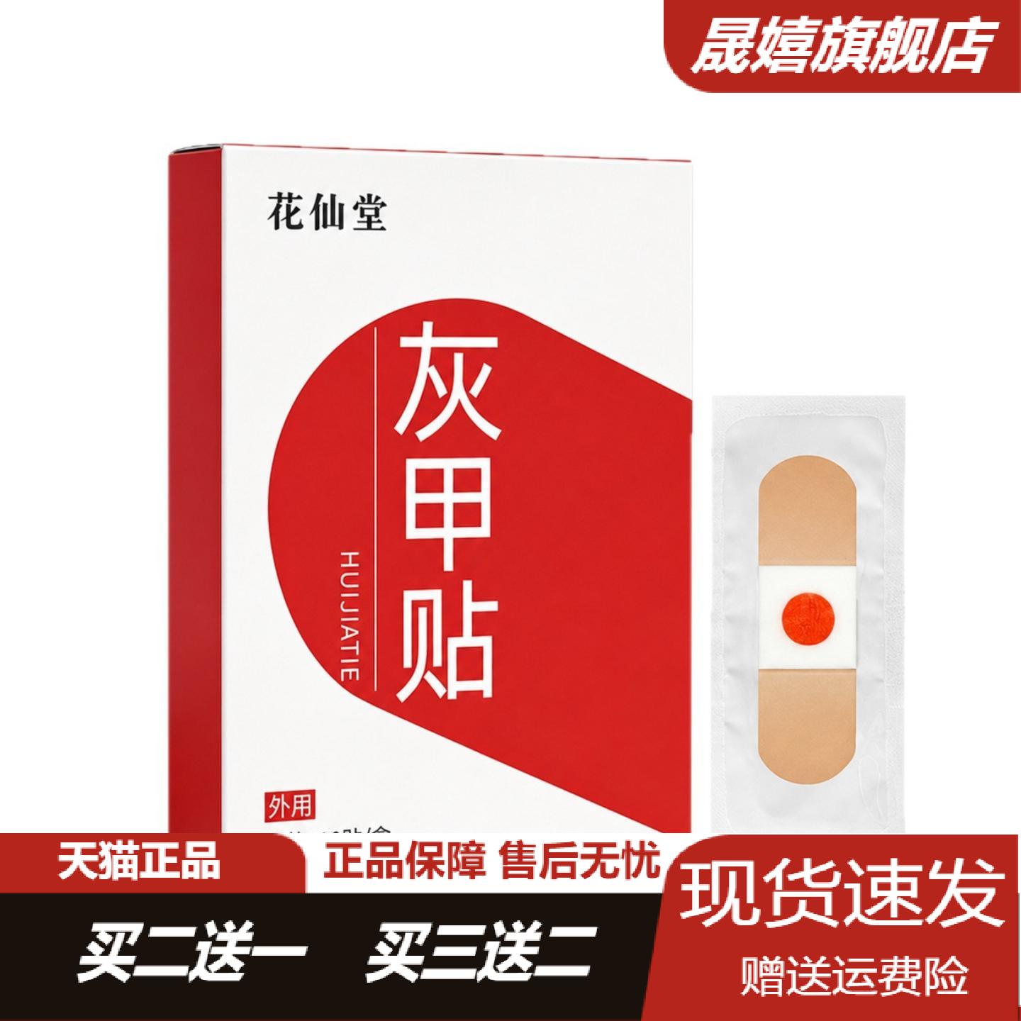 灰指甲贴甲沟缓解贴足部护理贴