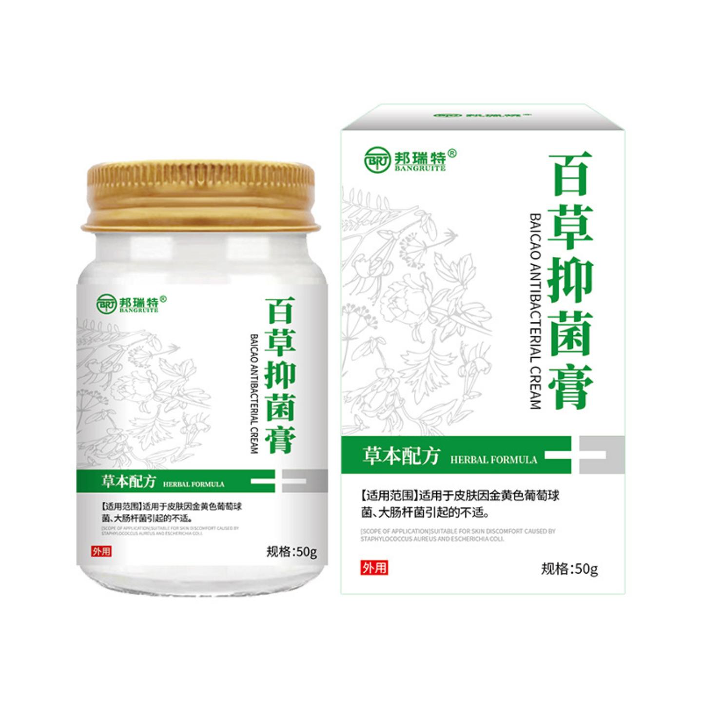 邦瑞特百草抑菌膏50g儿童老人