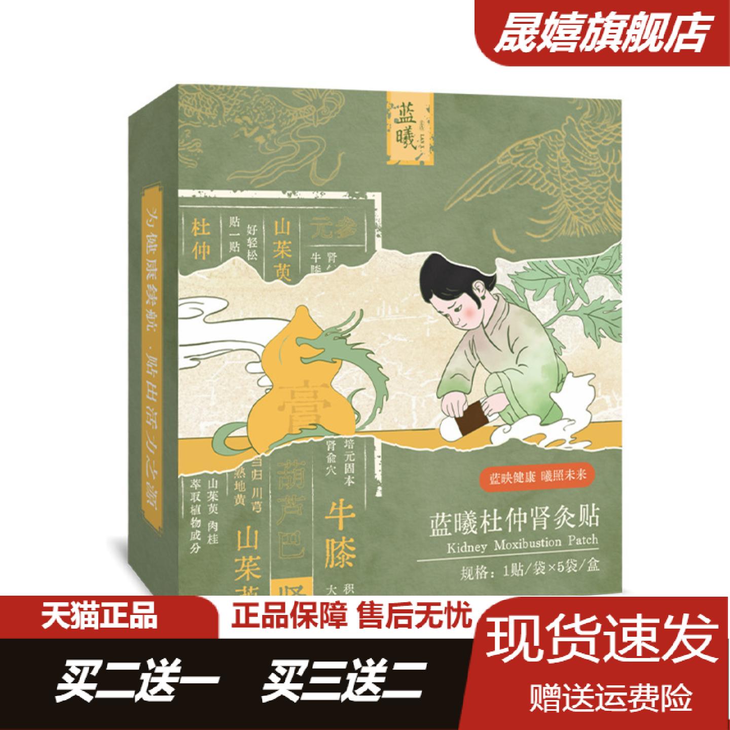 蓝曦杜仲肾灸贴艾灸温热草本热敷