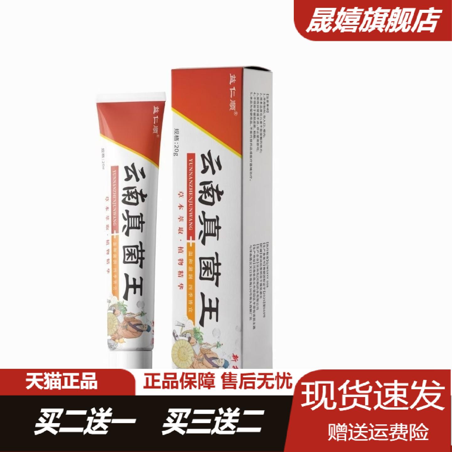 云南真菌王草本护理膏舒缓红痒