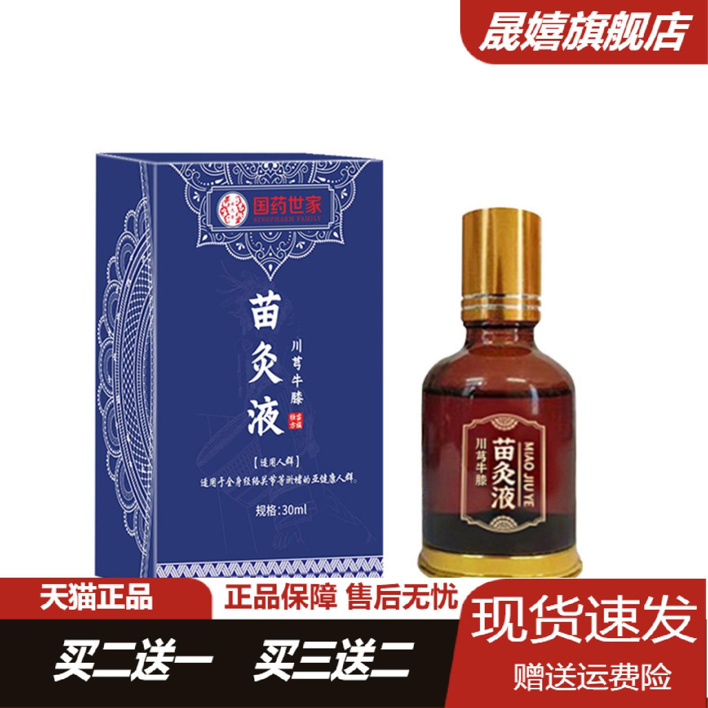 国药世家川芎牛膝苗灸滚珠发热