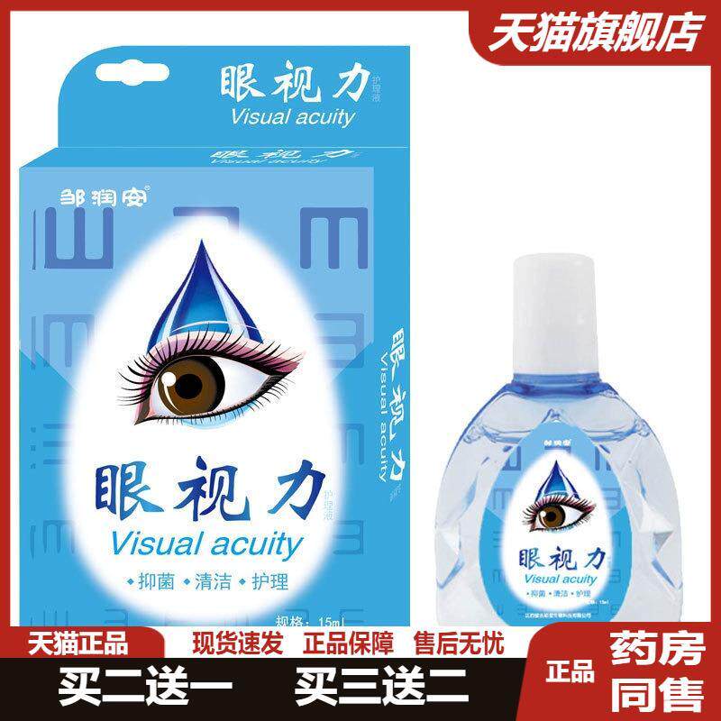 眼视力眼水眼睛干涩干痒眼累
