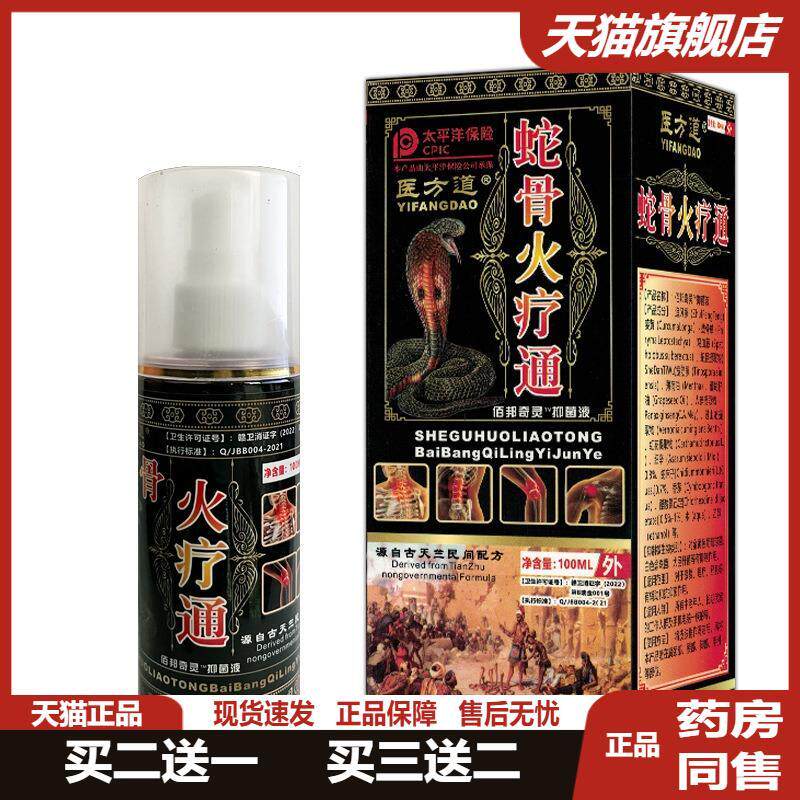 青托包教学蛇骨火疗通草本发热