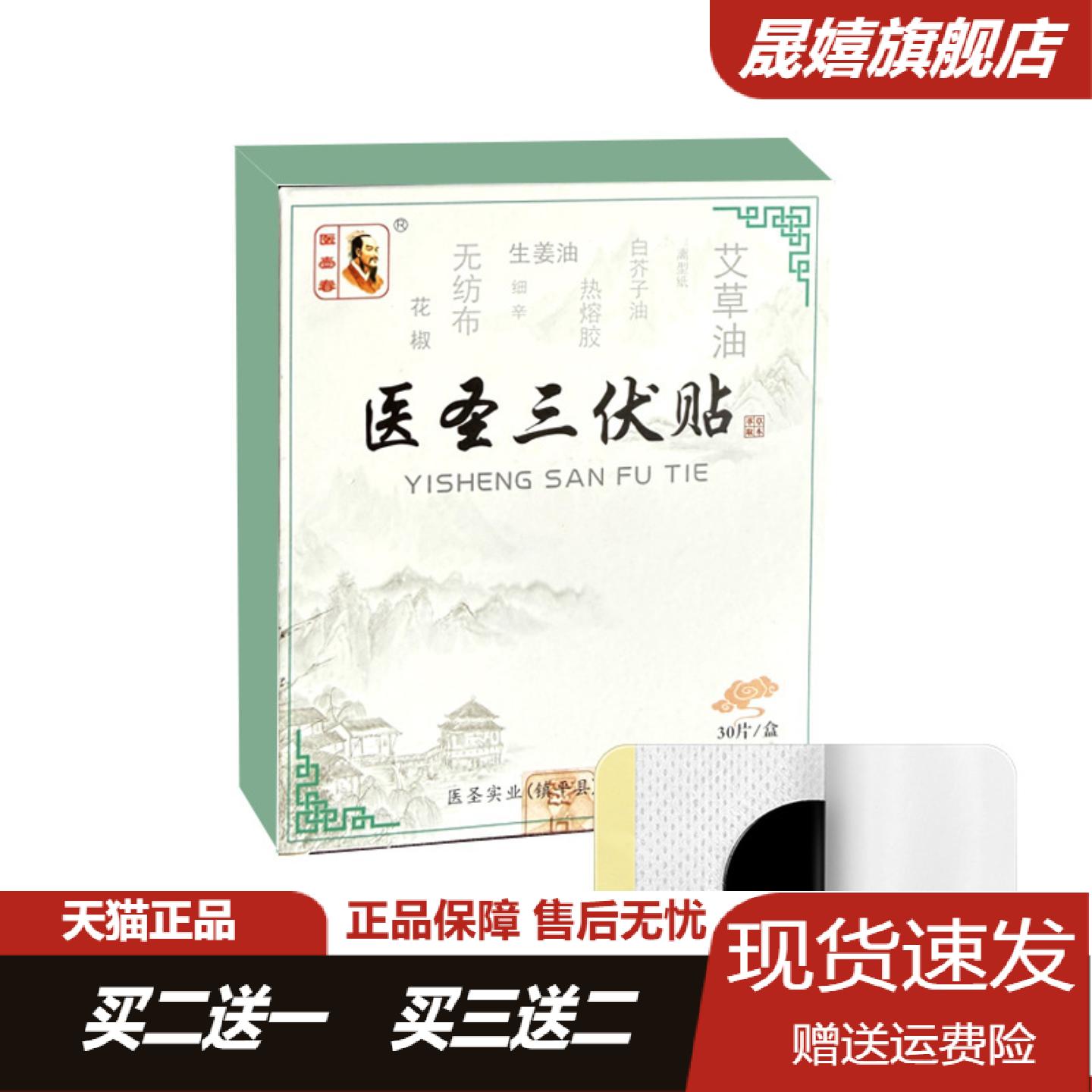 医圣三伏贴艾草温灸颈椎腰椎膝盖