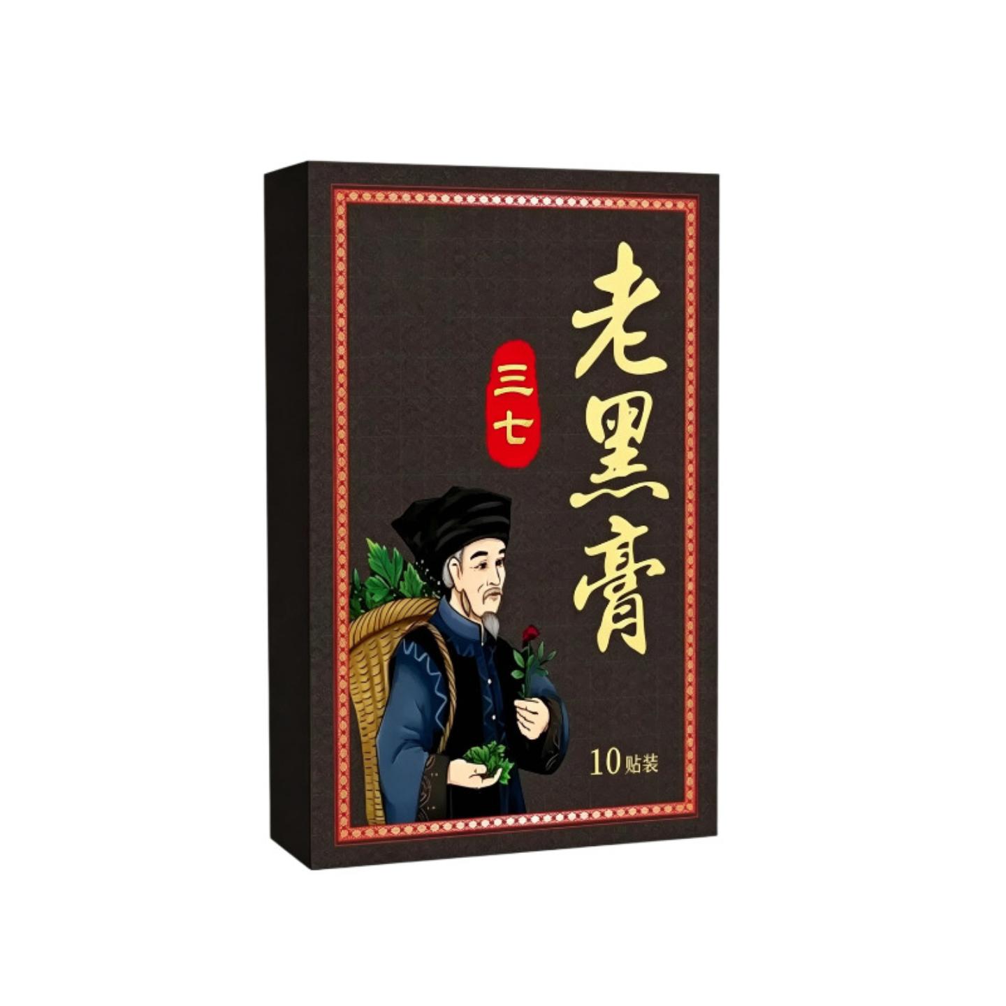 三七老黑膏10贴装颈肩腰腿膝盖