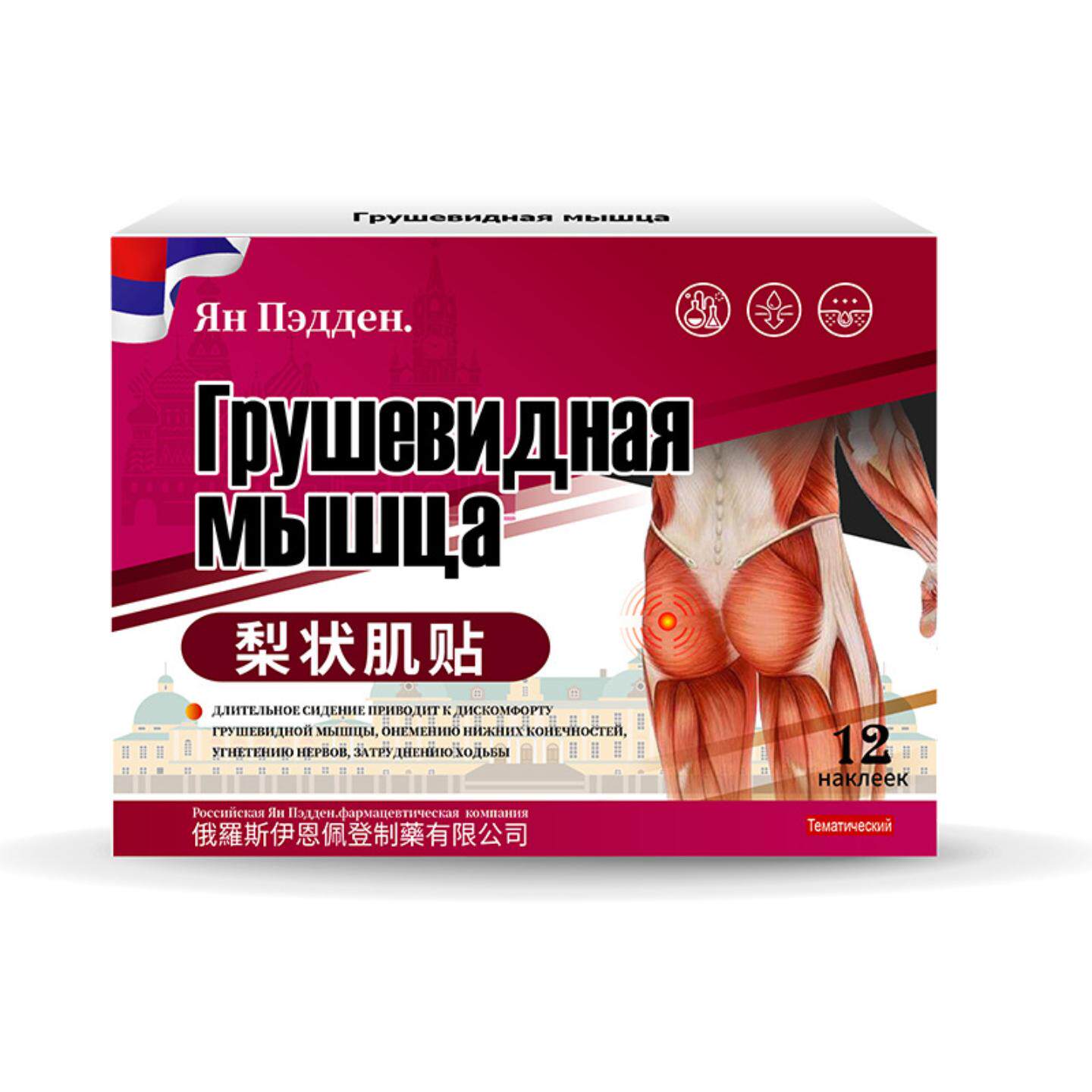 天猫正品梨状肌坐骨神经疼痛贴