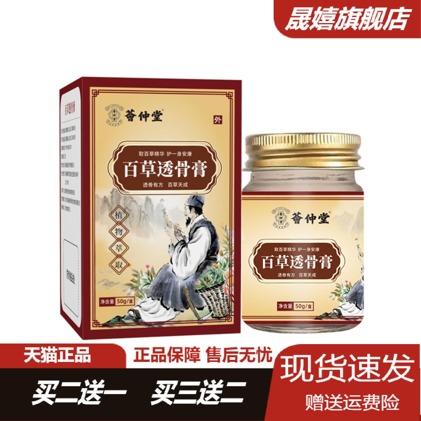 荟仲堂百草透骨膏颈肩腰膝关节