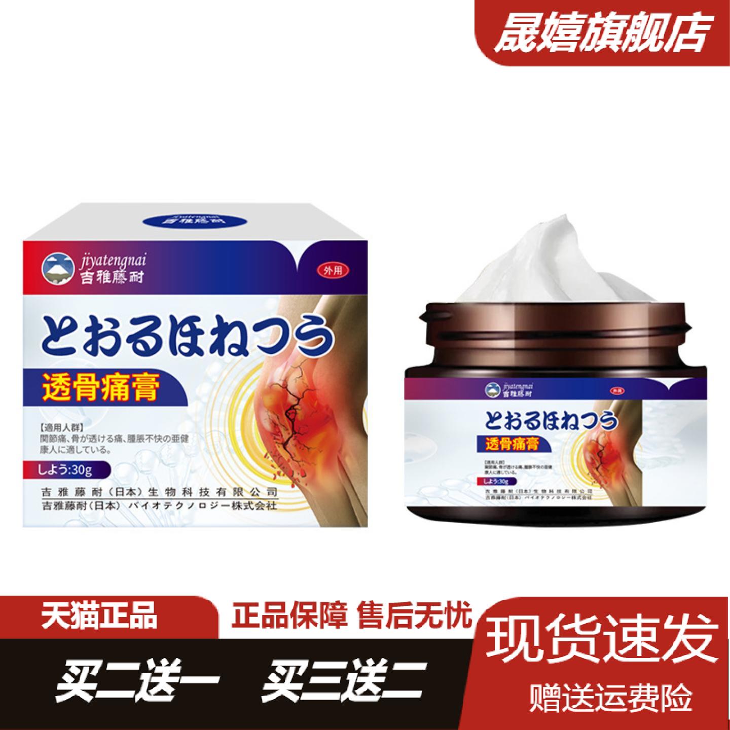 旗舰店正品吉雅藤耐透骨痛保健膏