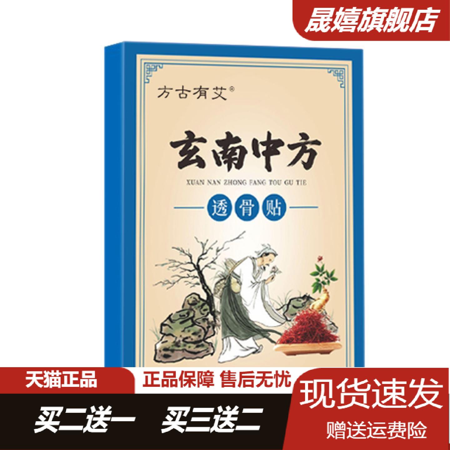方古有艾玄南中方透骨贴艾灸贴