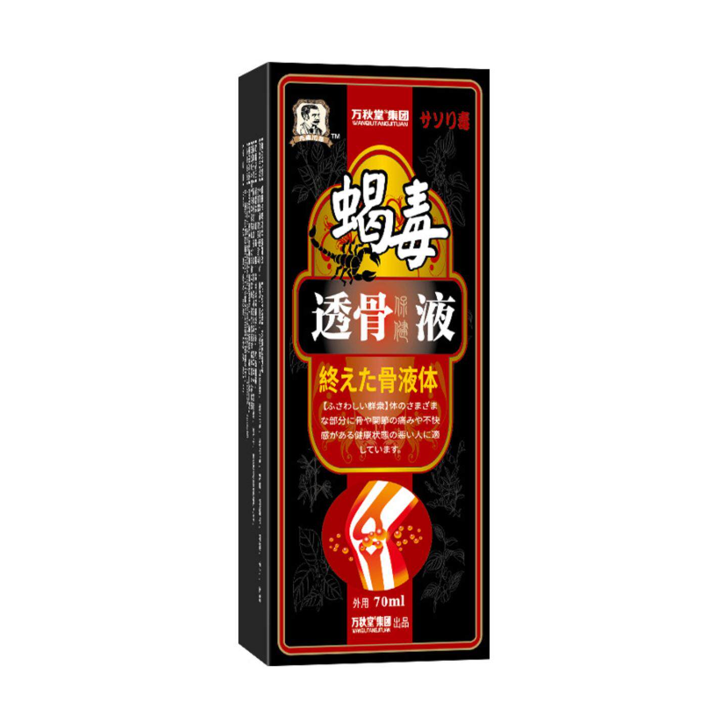 透骨液喷剂坐骨痛肩周颈椎保健液
