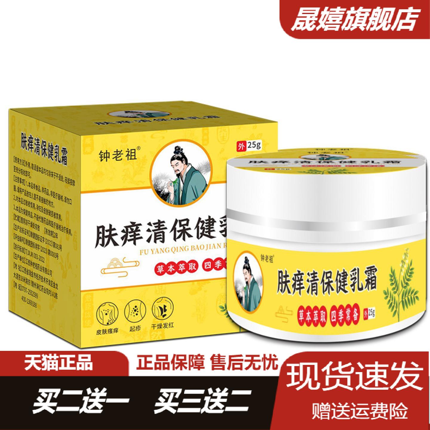 钟老祖肤痒清乳霜缓解瘙痒干燥