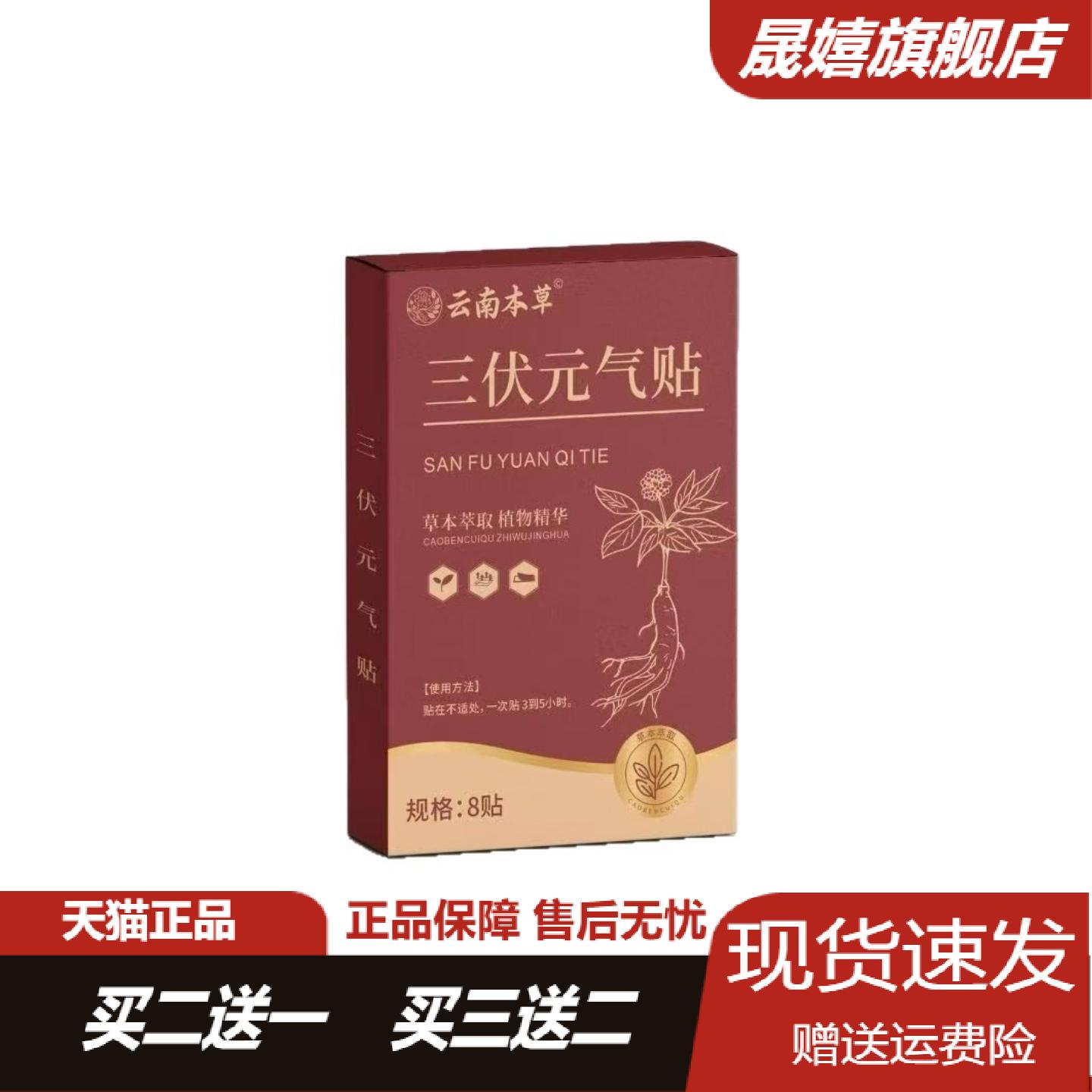 云南本草三伏元气贴8贴盒草本