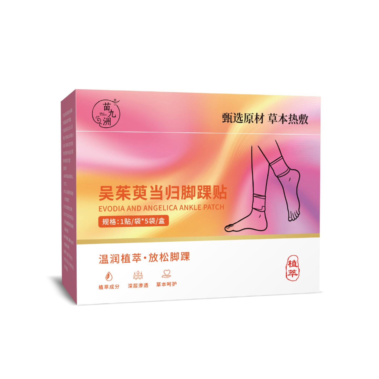 苗九洲吴茱萸当归脚踝贴关踝宝