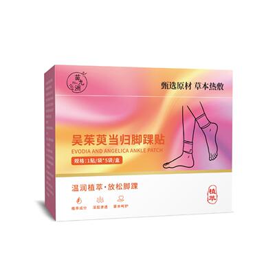 苗九洲吴茱萸当归脚踝贴关踝宝