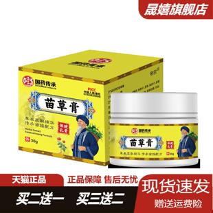 国药传承苗草膏天猫正品膝盖关节不适按摩发热透骨膏舒筋活络软膏