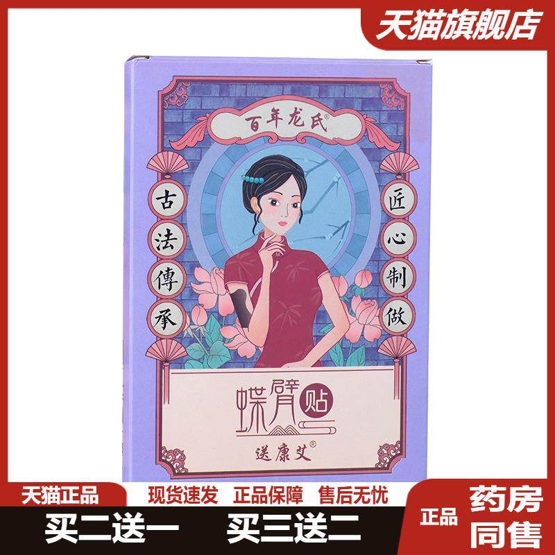 蝶臂贴艾灸贴懒人贴手臂粗壮