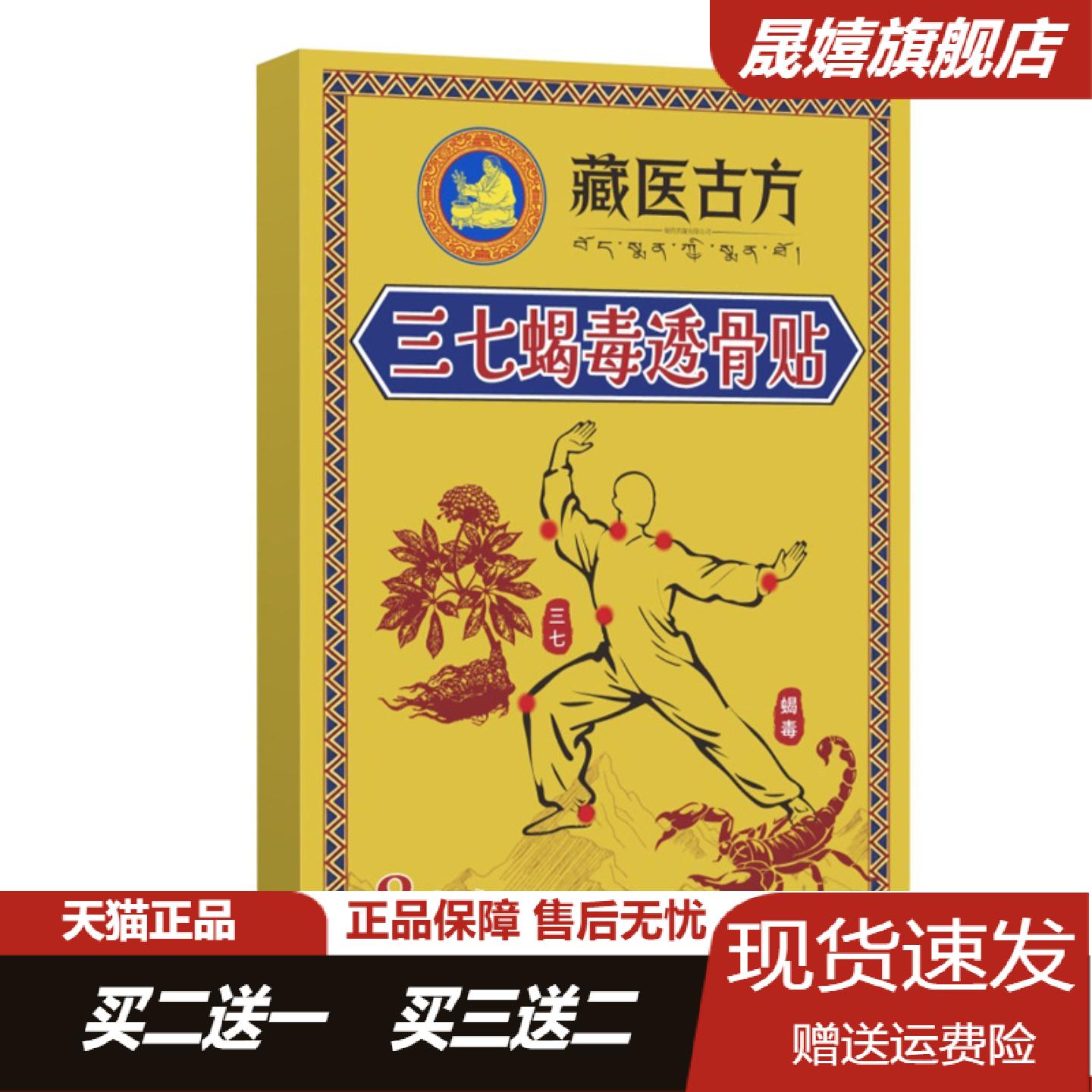 三七蝎毒透骨贴草本植萃艾草灸贴