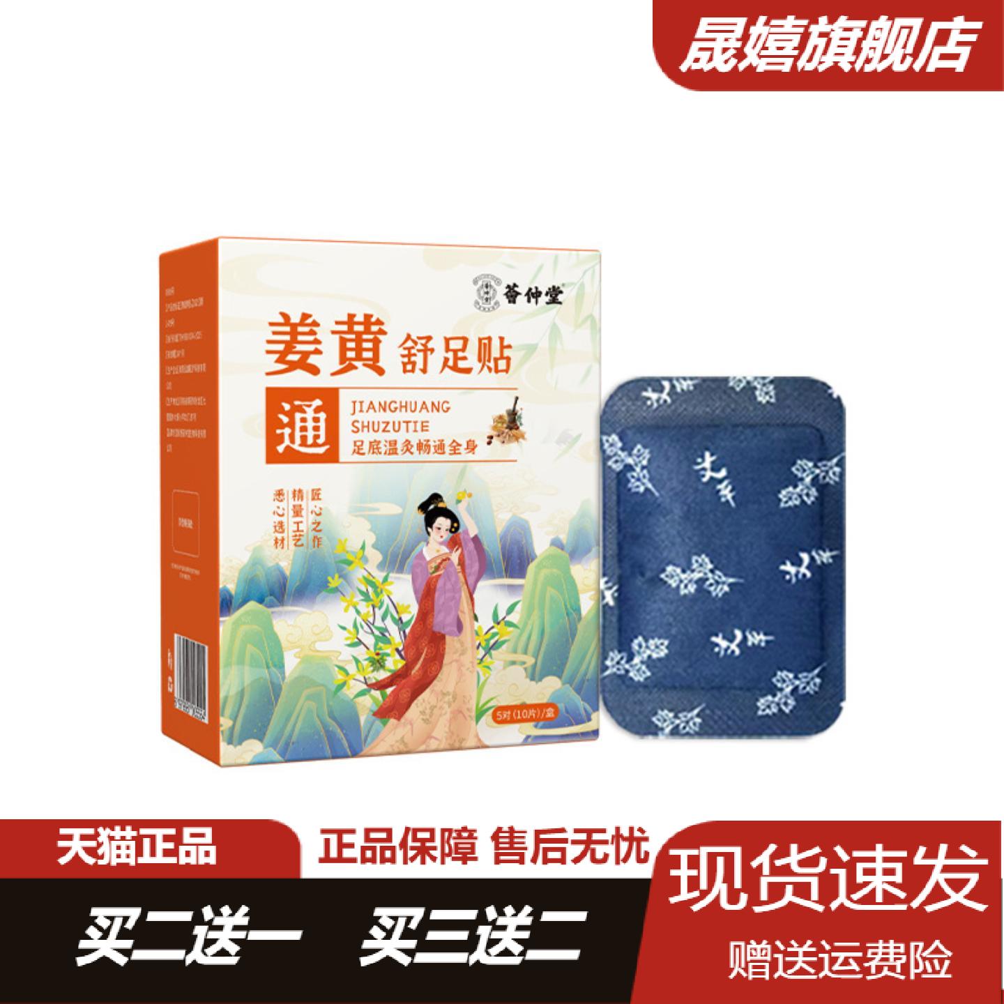 荟仲堂姜黄舒足贴驱寒暖足助眠