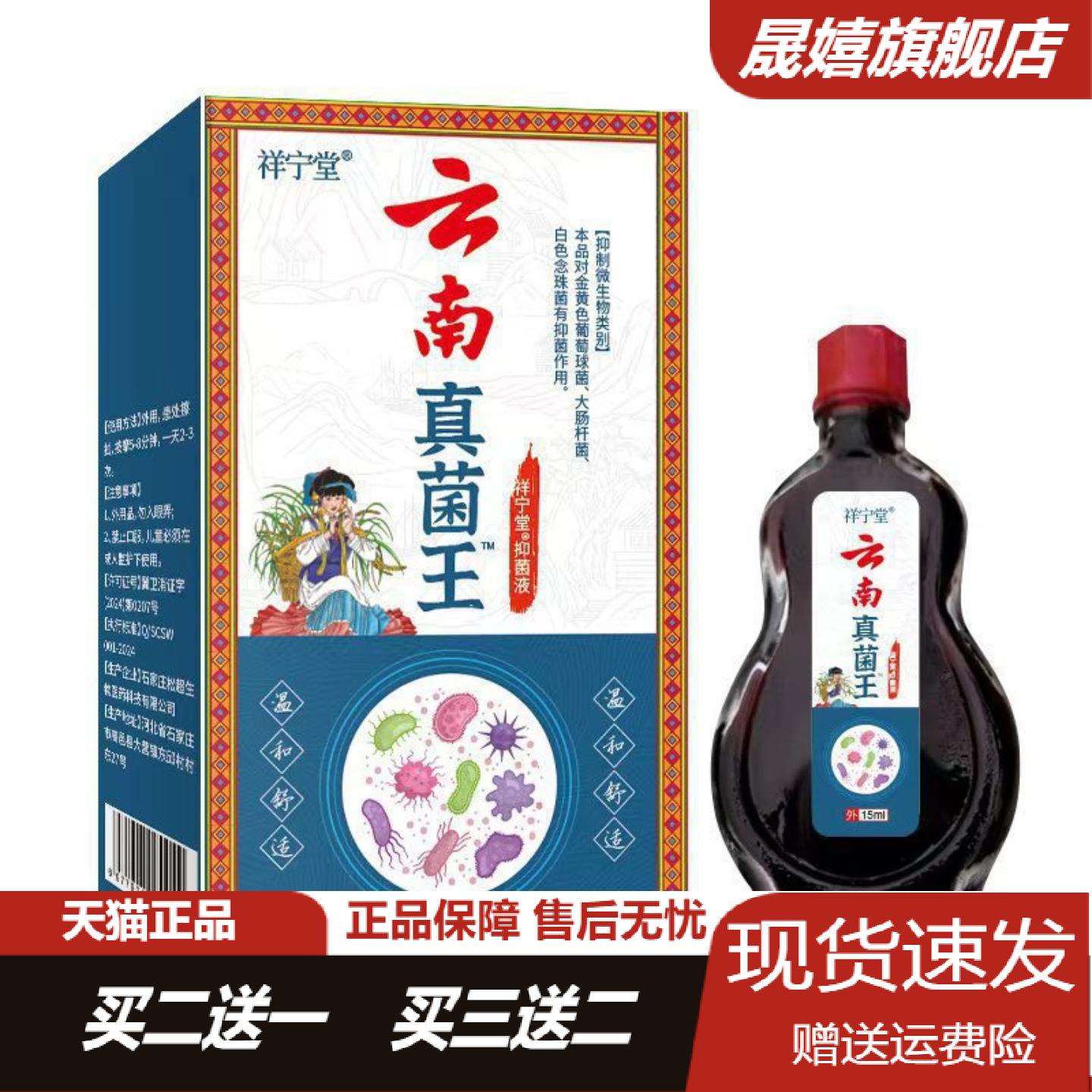 祥明堂云南真菌王抑菌膏温和及