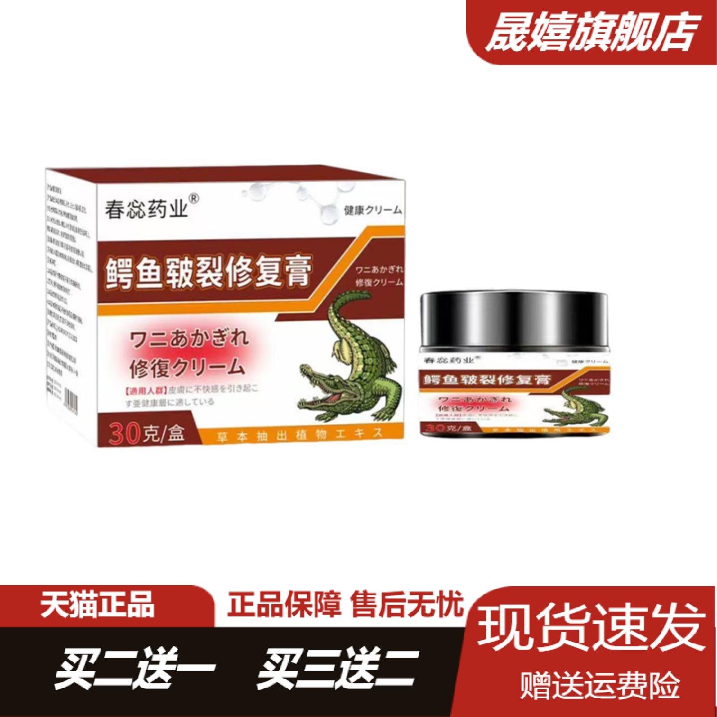 春蕊药业鳄鱼皲裂修复膏30手足霜