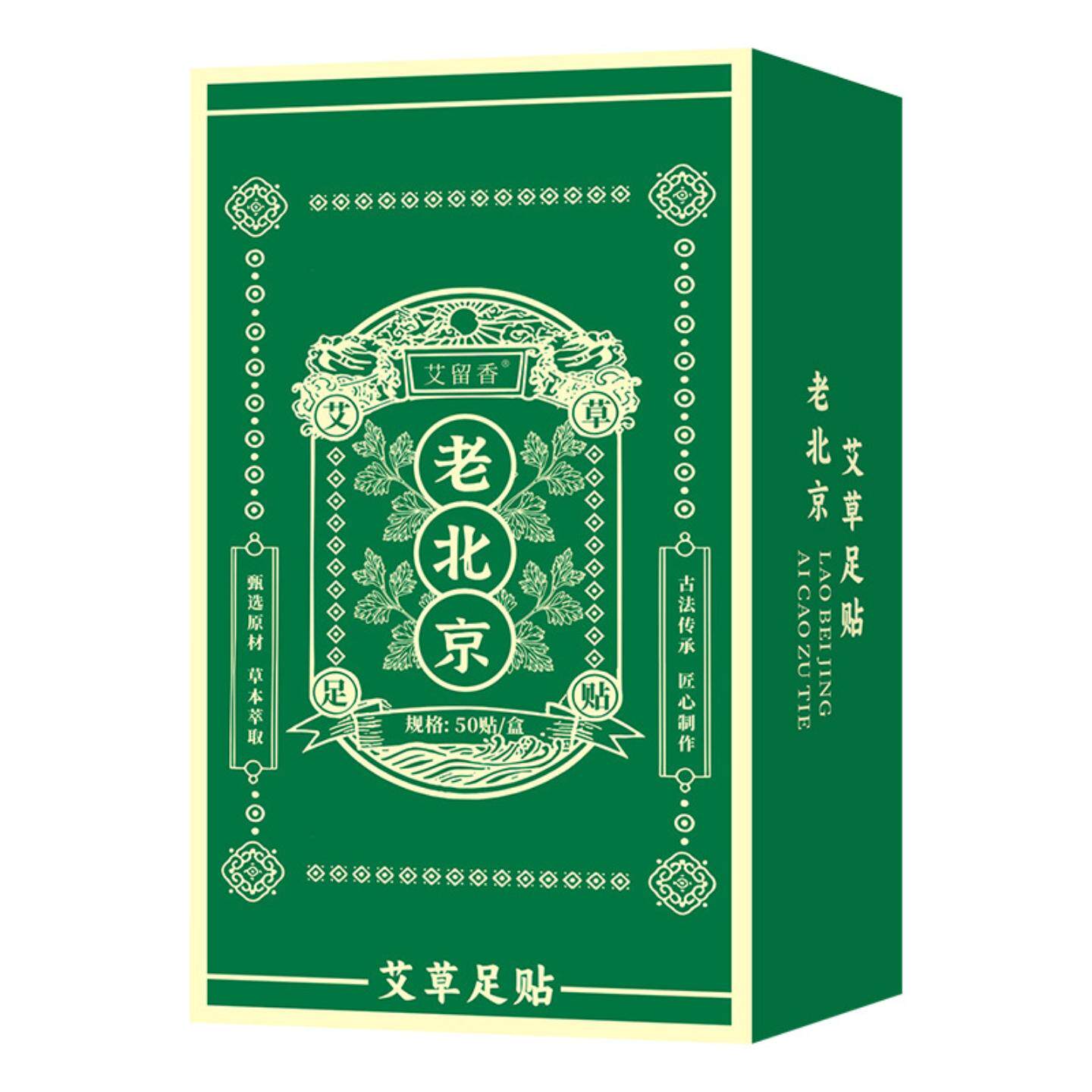 艾草足贴老北京足部保健贴家用