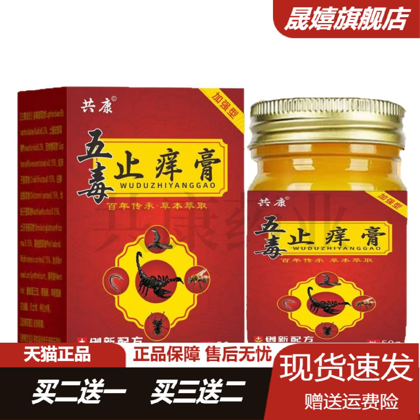 共康草本五毒瘙痒膏蚊虫叮咬干裂皮肤瘙痒脱皮抑菌舒缓膏成人外用