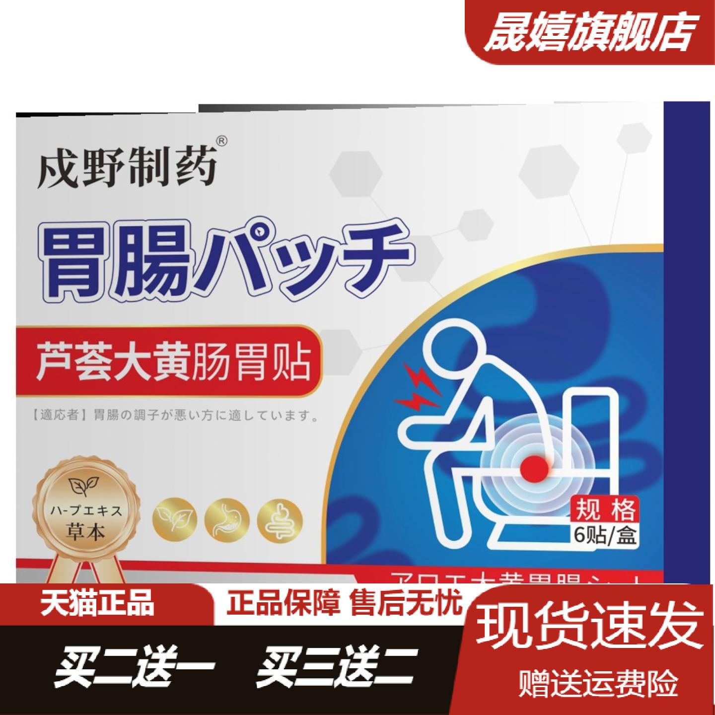 芦荟大黄肠胃贴肚脐穴位膏贴草本