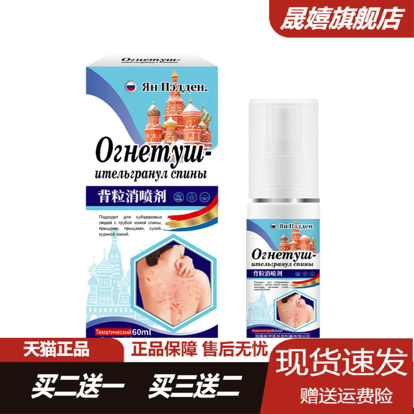 粉刺皮肤粗糙鸡皮疙瘩前胸后背螨虫痘痘背部螨虫粉刺背粒消喷雾剂