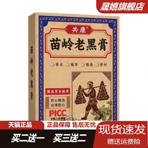 苗岭老黑膏艾草灸贴透骨穴位颈肩