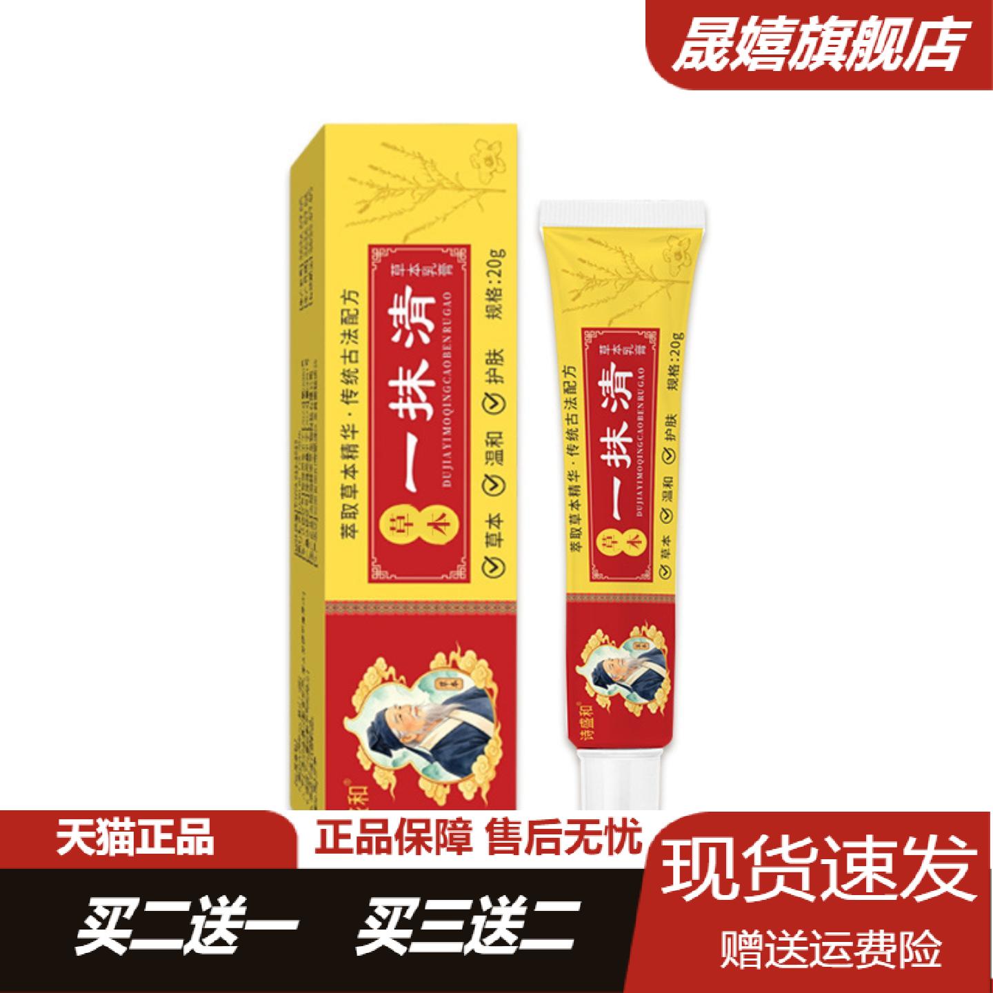 一抹清草本乳膏专护红痒肌肤的